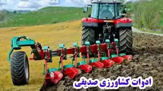 ادوات صدیقی در رضوانشهر